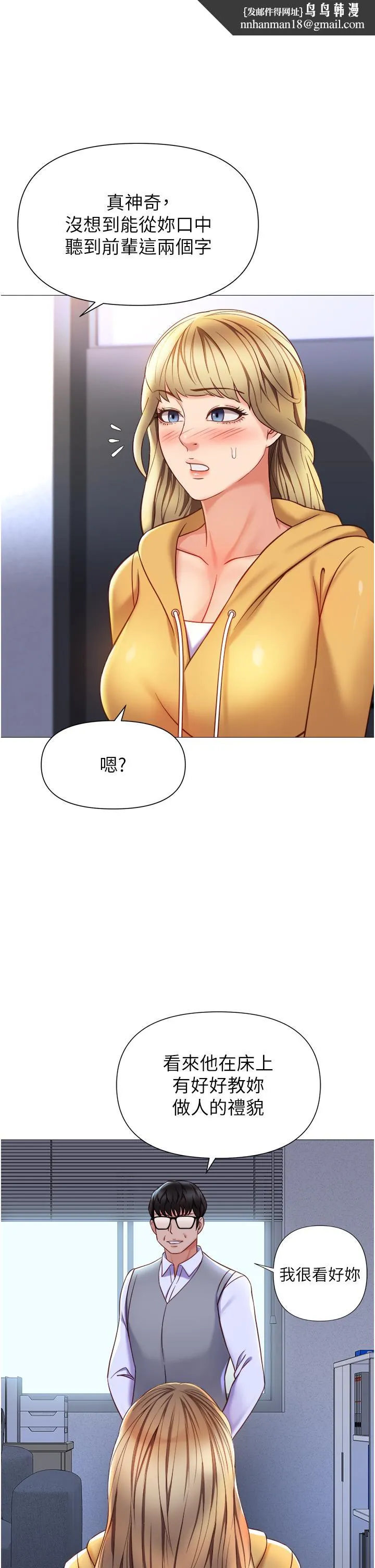 女儿闺蜜都归ME - 第117话-帮我调教练习生 - page 20