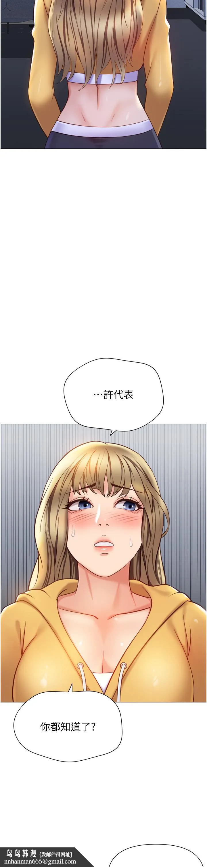 女儿闺蜜都归ME - 第117话-帮我调教练习生 - page 21