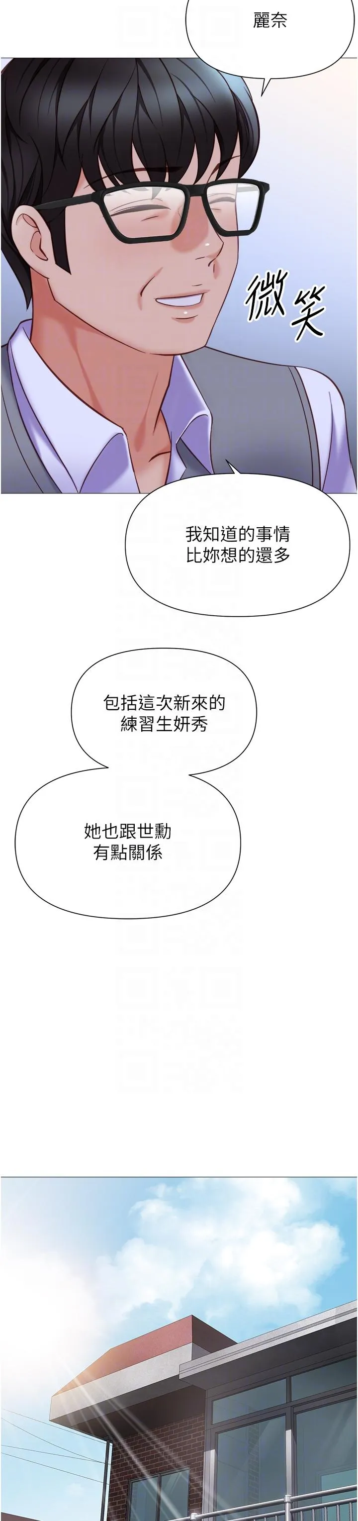 女儿闺蜜都归ME - 第117话-帮我调教练习生 - page 22
