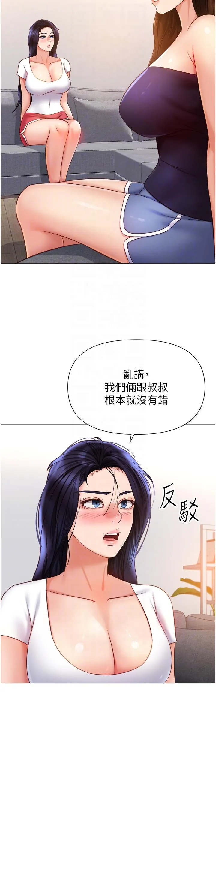 女儿闺蜜都归ME - 第117话-帮我调教练习生 - page 24
