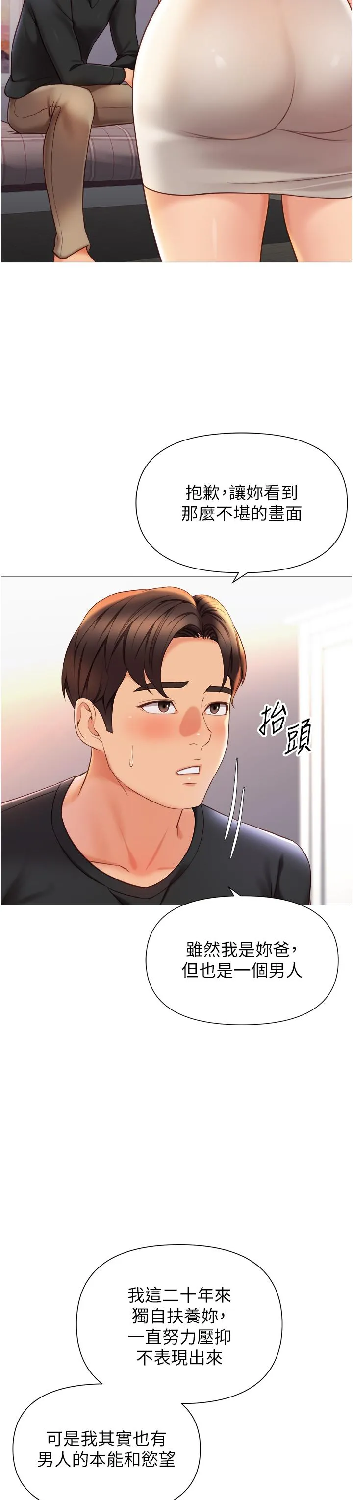 女儿闺蜜都归ME - 第117话-帮我调教练习生 - page 27