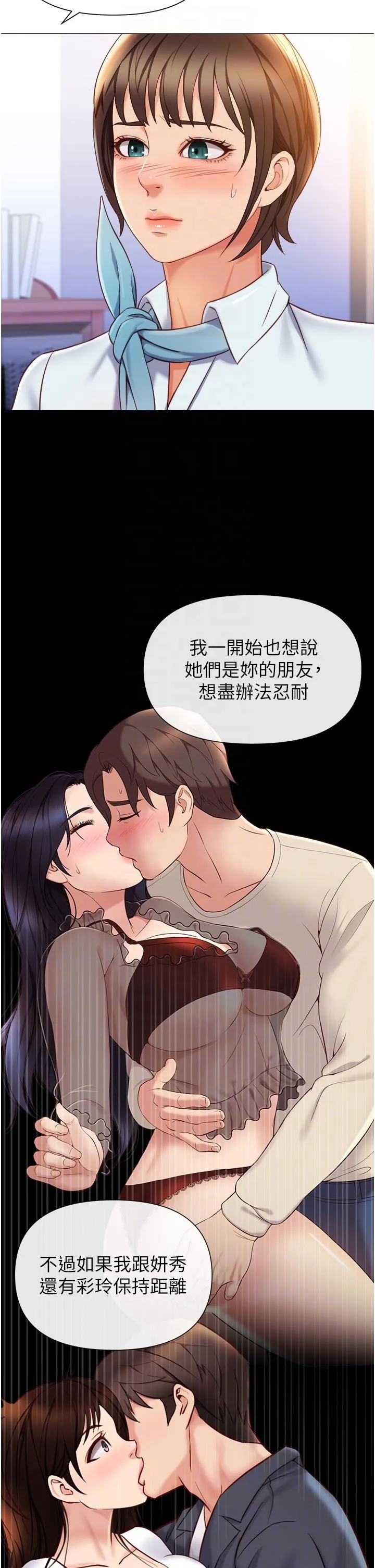 女儿闺蜜都归ME - 第117话-帮我调教练习生 - page 28