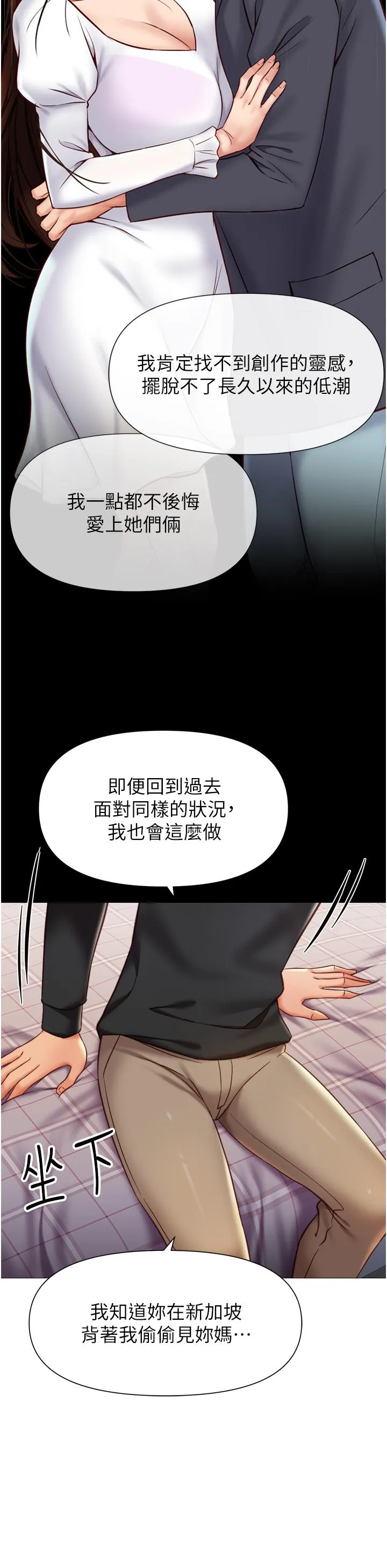 女儿闺蜜都归ME - 第117话-帮我调教练习生 - page 29