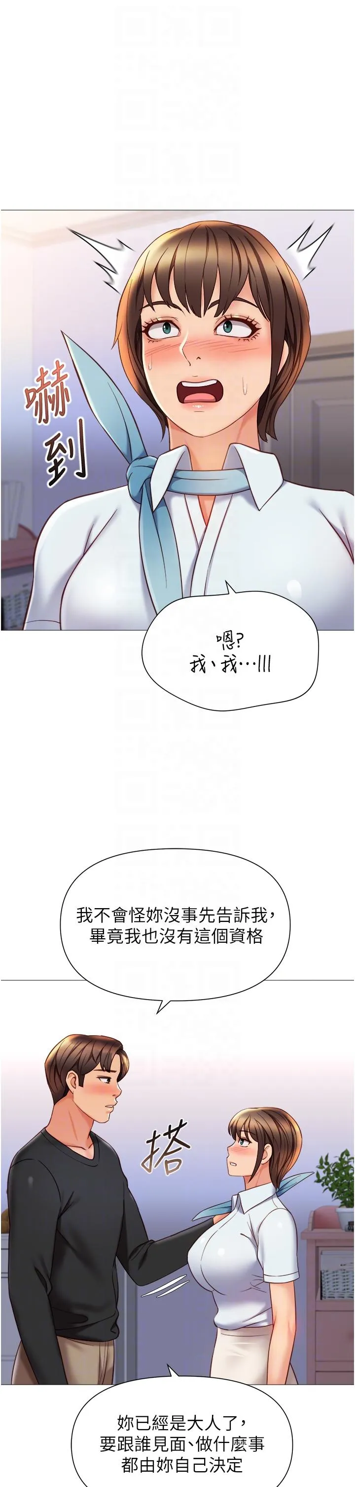 女儿闺蜜都归ME - 第117话-帮我调教练习生 - page 30