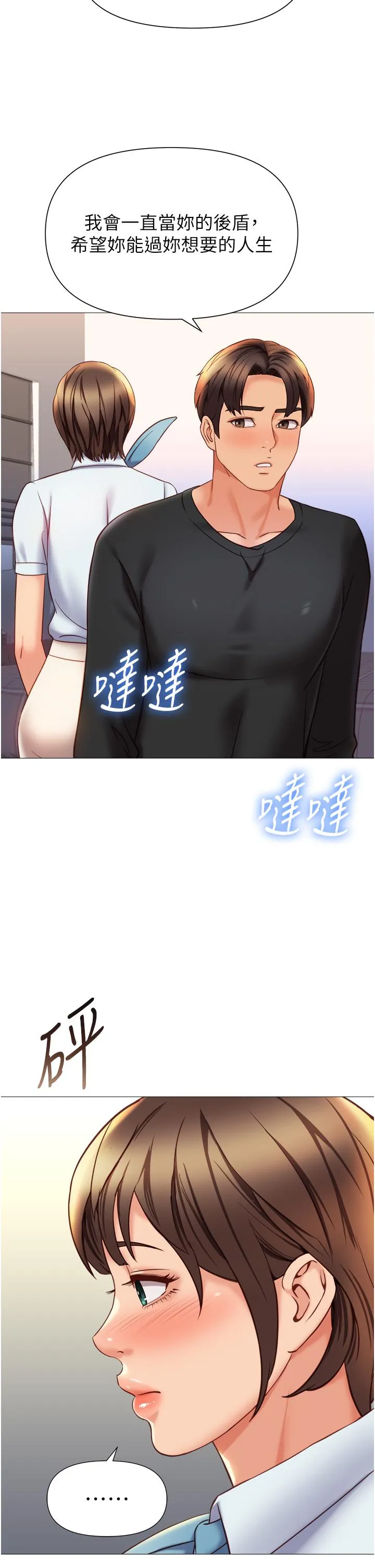 女儿闺蜜都归ME - 第117话-帮我调教练习生 - page 31