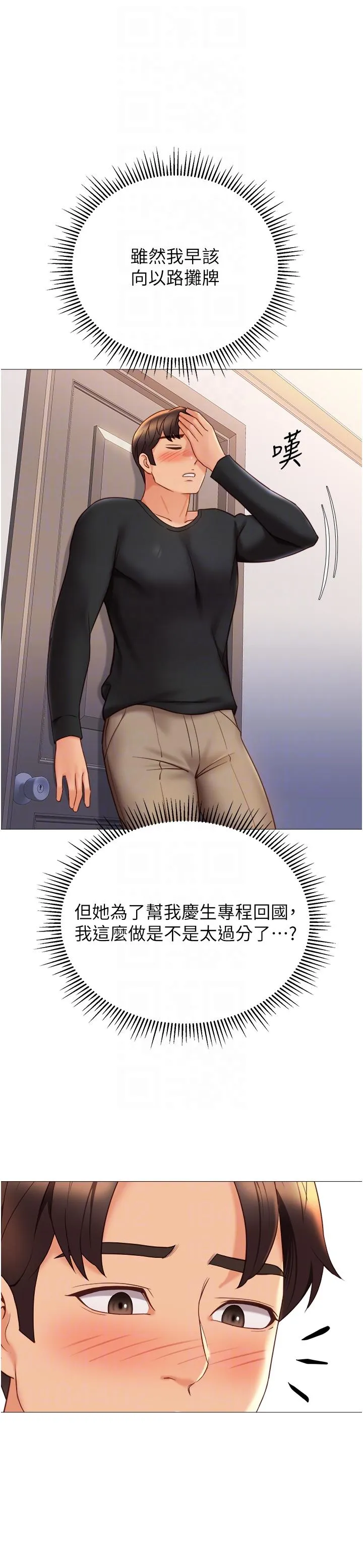 女儿闺蜜都归ME - 第117话-帮我调教练习生 - page 32