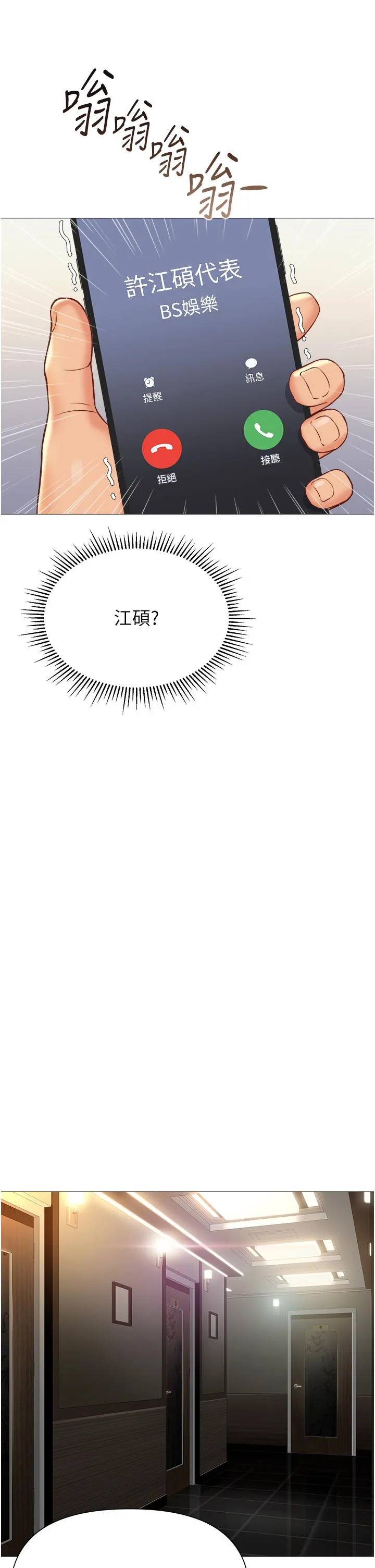 女儿闺蜜都归ME - 第117话-帮我调教练习生 - page 33