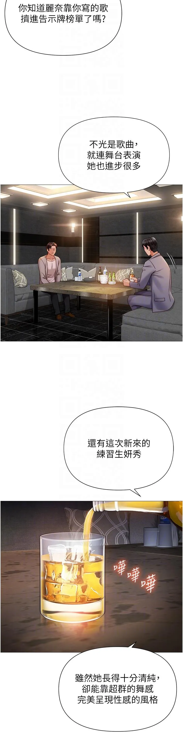 女儿闺蜜都归ME - 第117话-帮我调教练习生 - page 34