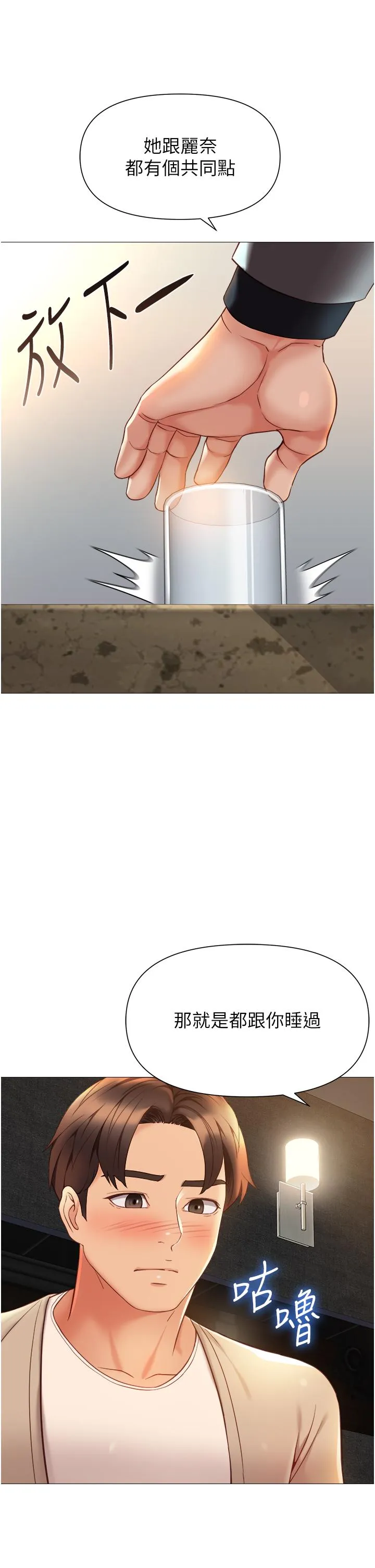 女儿闺蜜都归ME - 第117话-帮我调教练习生 - page 35