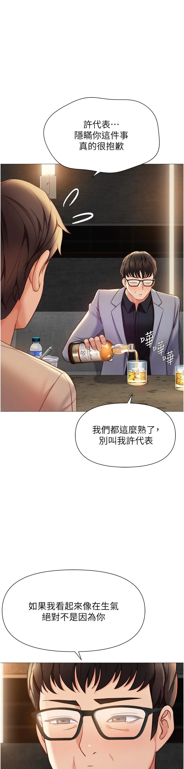女儿闺蜜都归ME - 第117话-帮我调教练习生 - page 36