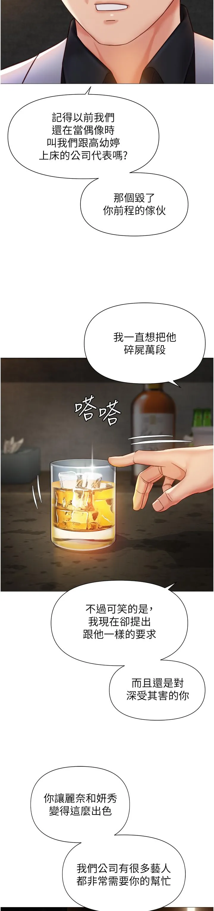 女儿闺蜜都归ME - 第117话-帮我调教练习生 - page 37