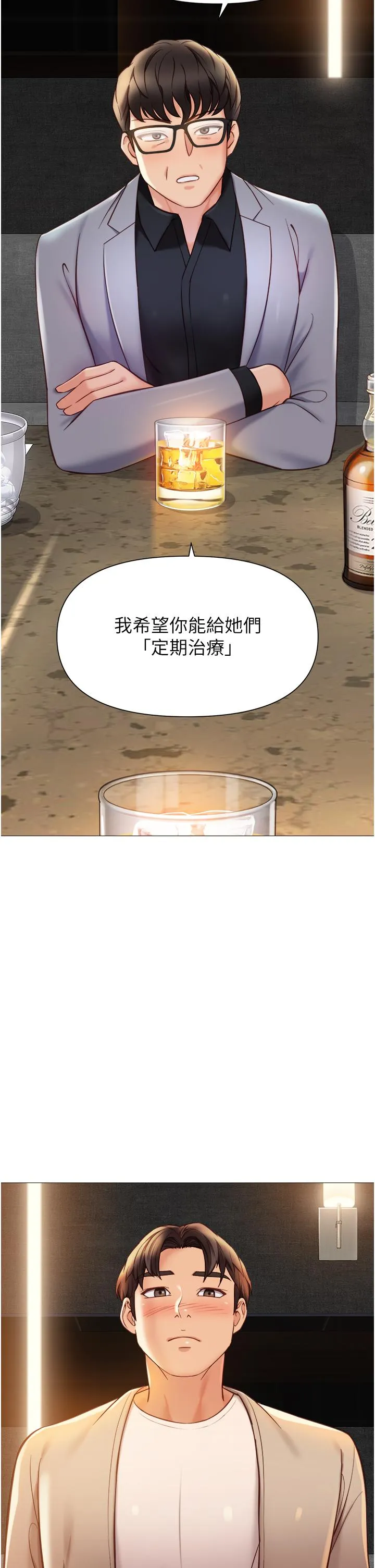 女儿闺蜜都归ME - 第117话-帮我调教练习生 - page 38