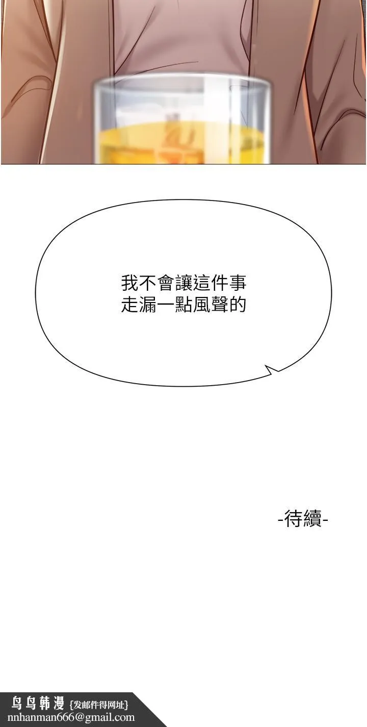 女儿闺蜜都归ME - 第117话-帮我调教练习生 - page 39