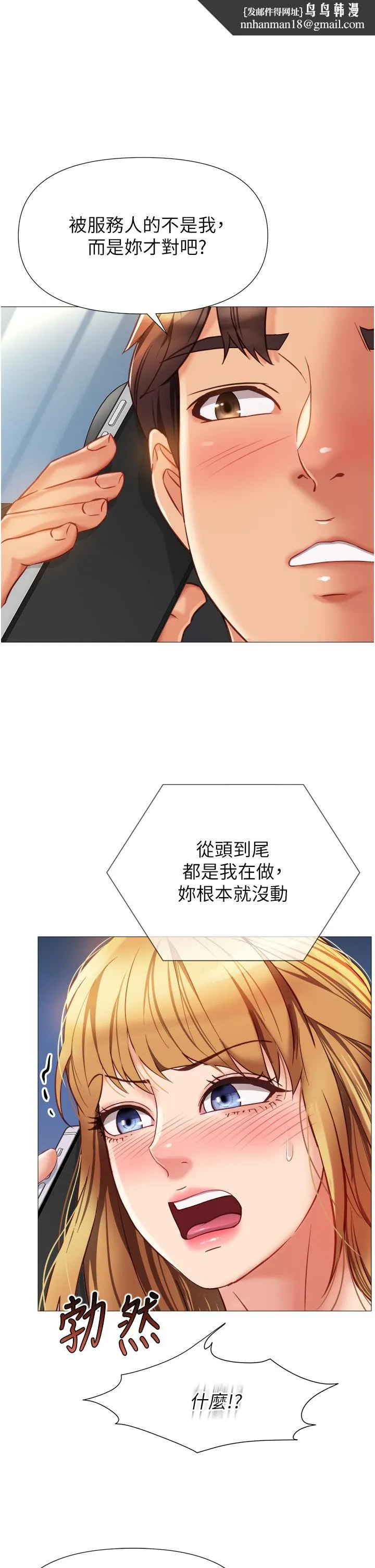 女儿闺蜜都归ME - 第82话-国际巨星的淫荡后庭 - page 1