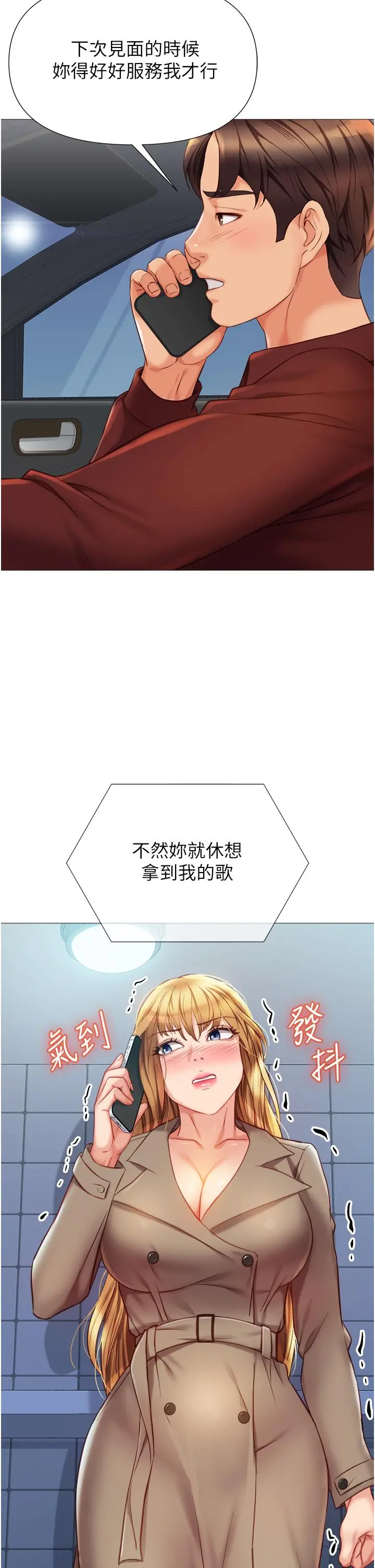 女儿闺蜜都归ME - 第82话-国际巨星的淫荡后庭 - page 2