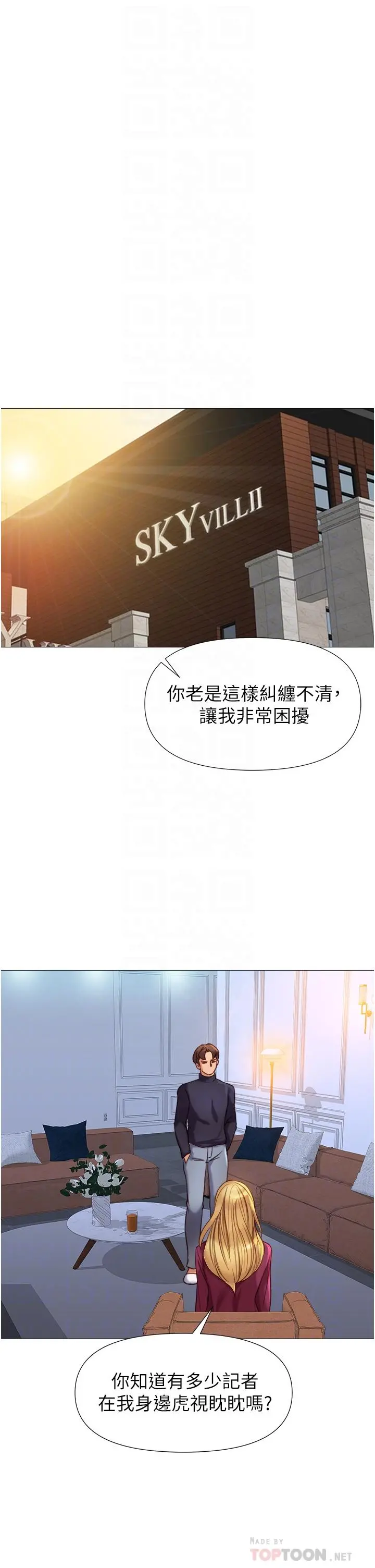 女儿闺蜜都归ME - 第82话-国际巨星的淫荡后庭 - page 4