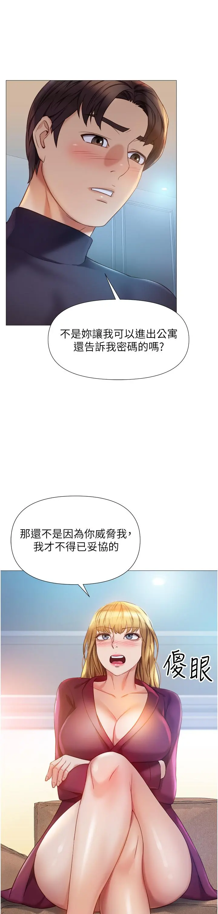 女儿闺蜜都归ME - 第82话-国际巨星的淫荡后庭 - page 5