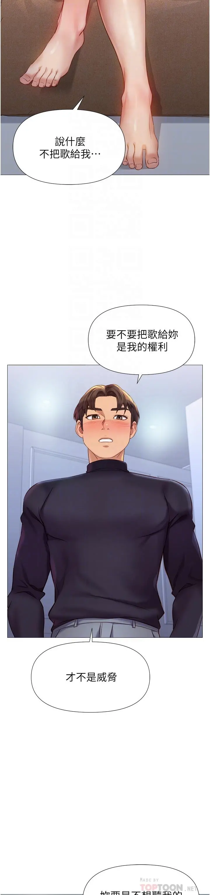 女儿闺蜜都归ME - 第82话-国际巨星的淫荡后庭 - page 6
