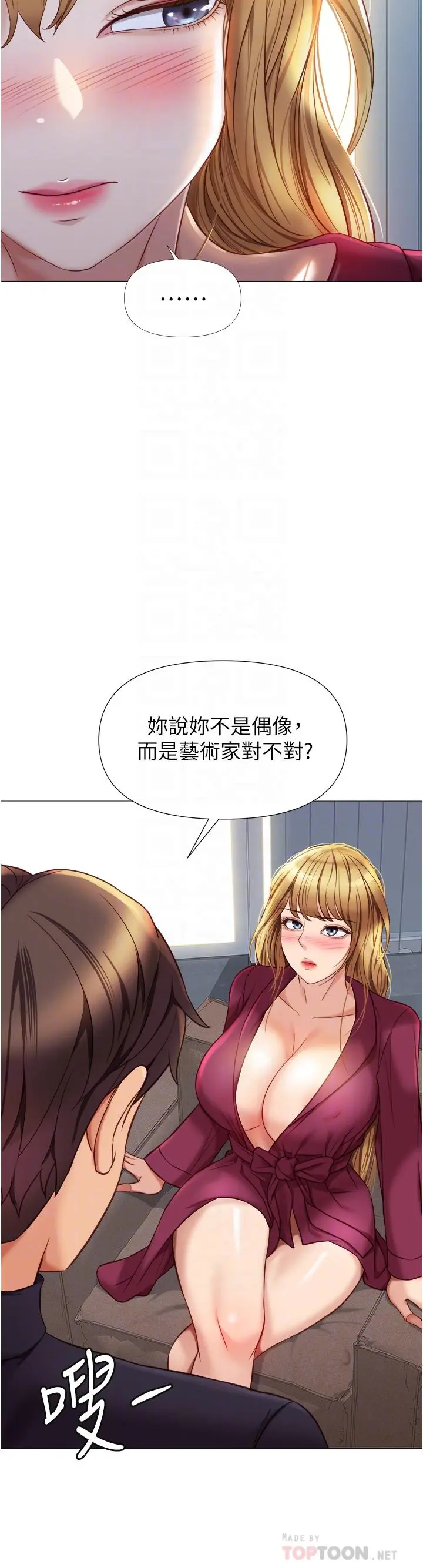 女儿闺蜜都归ME - 第82话-国际巨星的淫荡后庭 - page 8