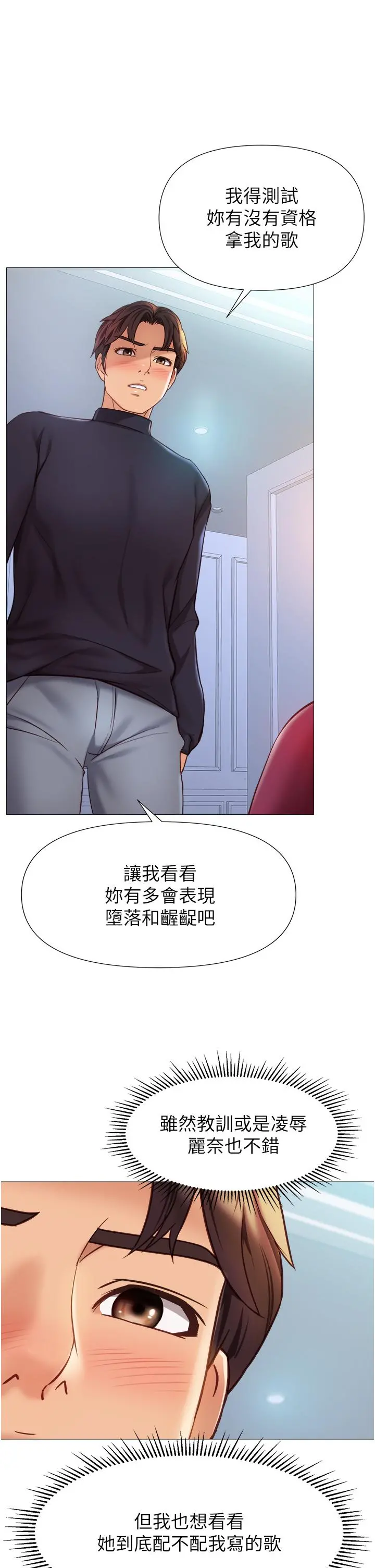 女儿闺蜜都归ME - 第82话-国际巨星的淫荡后庭 - page 9