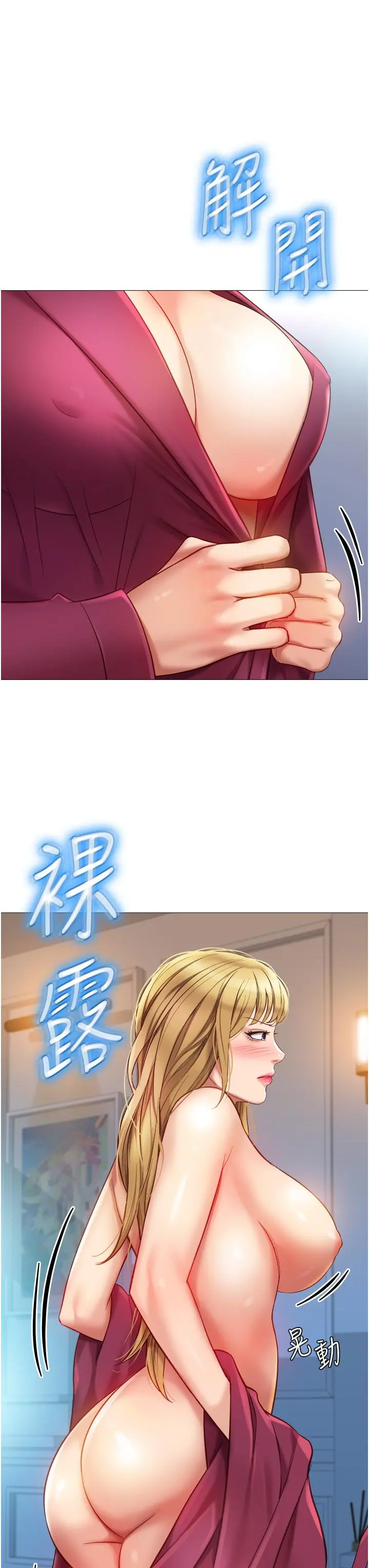 女儿闺蜜都归ME - 第82话-国际巨星的淫荡后庭 - page 11