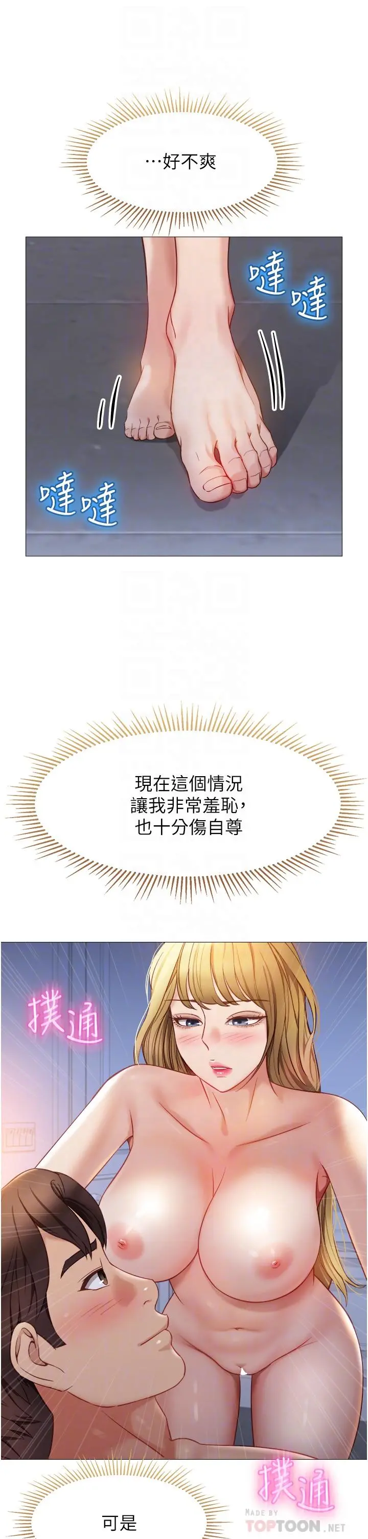 女儿闺蜜都归ME - 第82话-国际巨星的淫荡后庭 - page 14