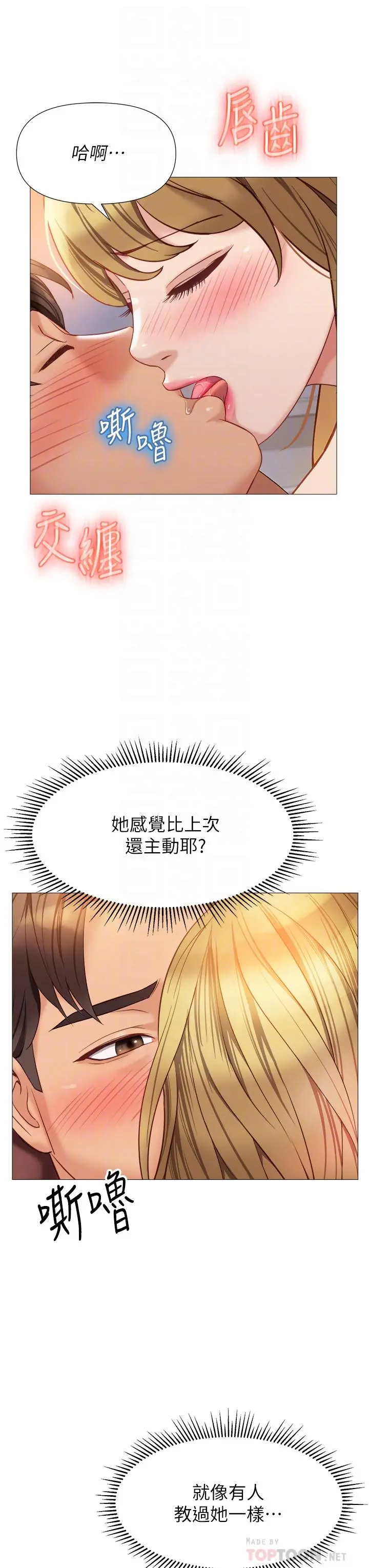 女儿闺蜜都归ME - 第82话-国际巨星的淫荡后庭 - page 16