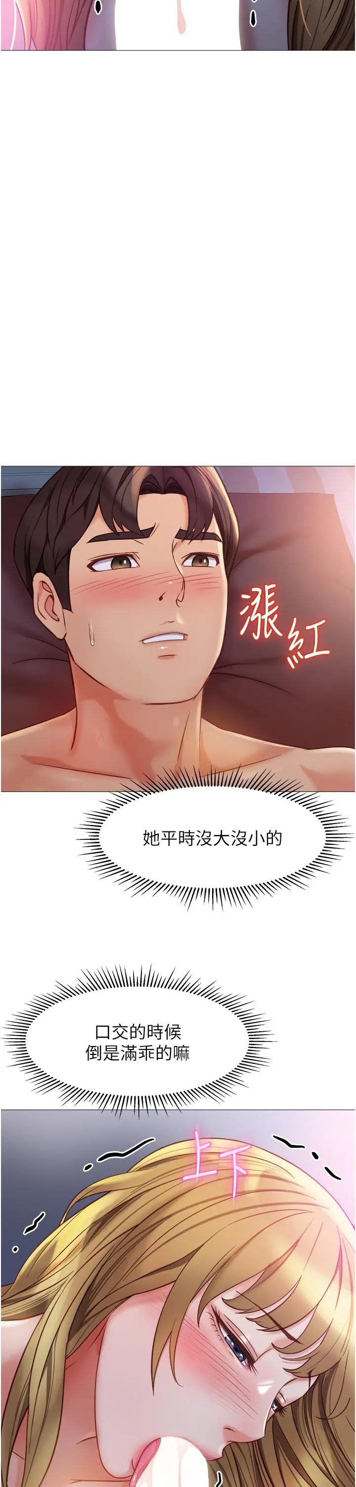 女儿闺蜜都归ME - 第82话-国际巨星的淫荡后庭 - page 22