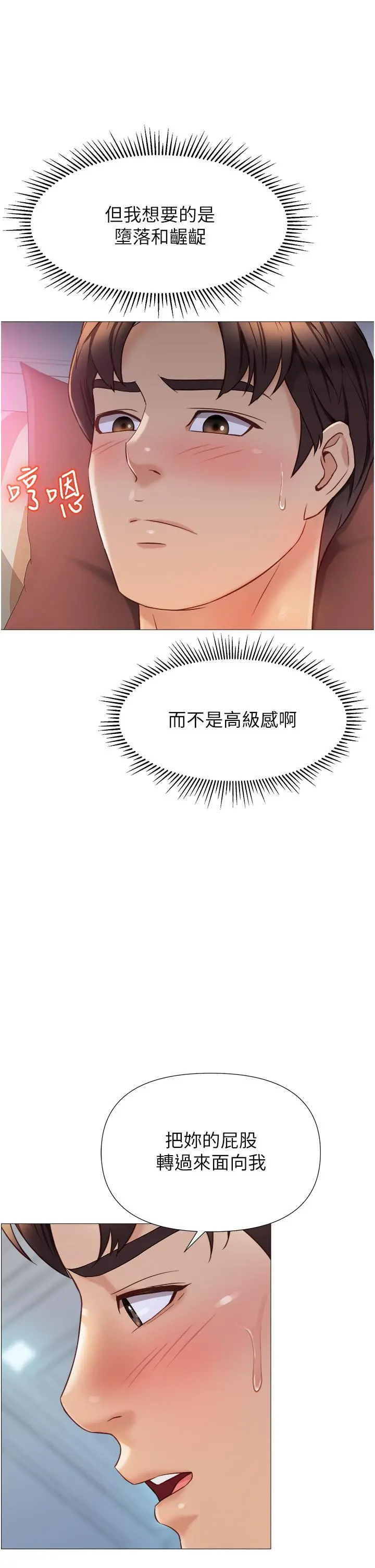 女儿闺蜜都归ME - 第82话-国际巨星的淫荡后庭 - page 24