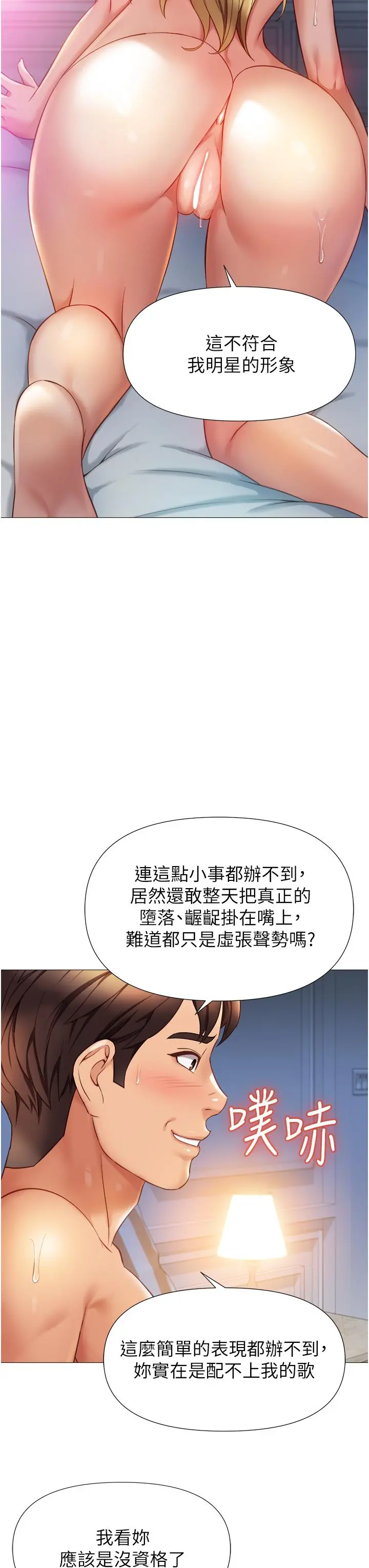 女儿闺蜜都归ME - 第82话-国际巨星的淫荡后庭 - page 26