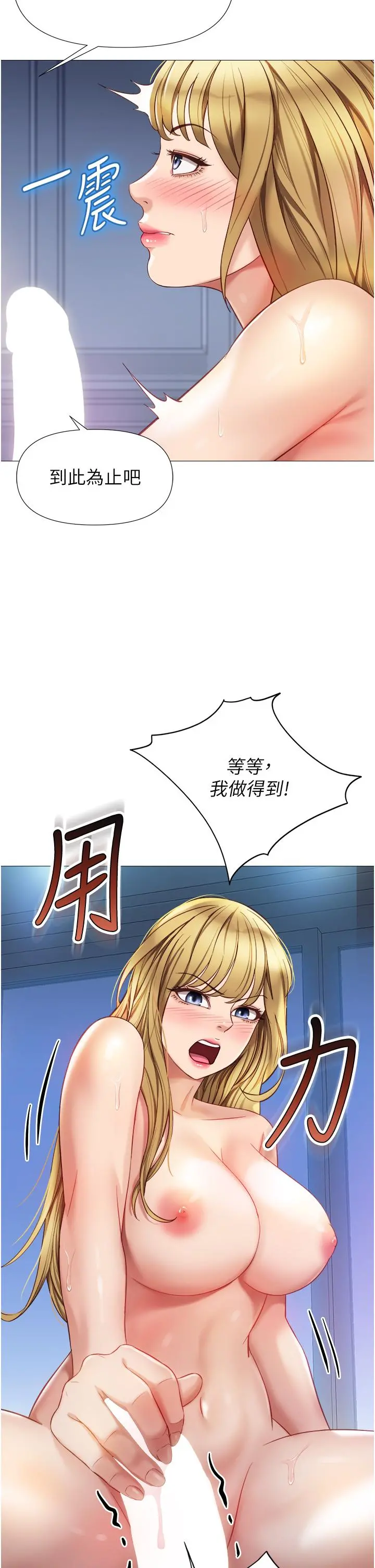 女儿闺蜜都归ME - 第82话-国际巨星的淫荡后庭 - page 27