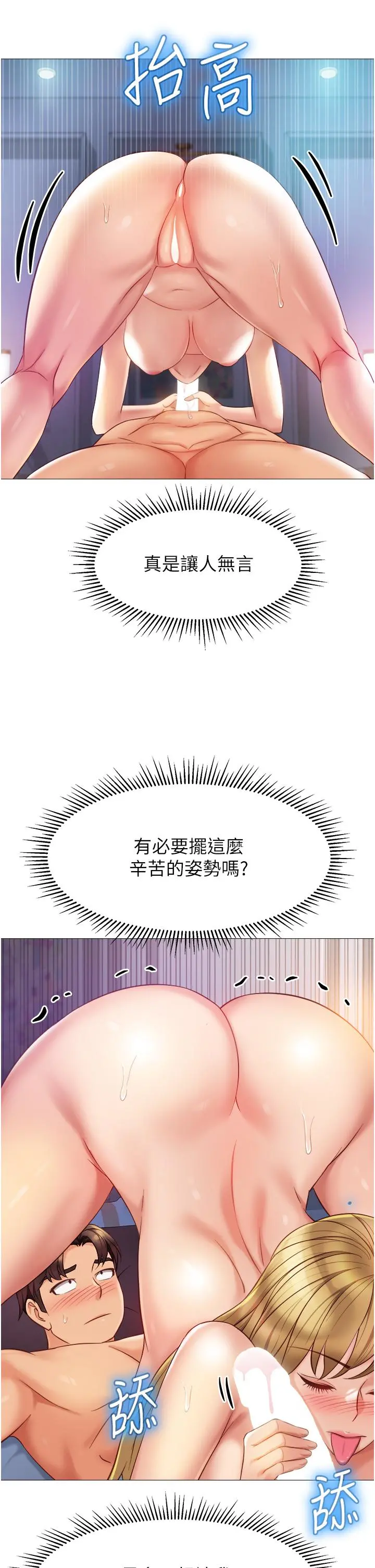女儿闺蜜都归ME - 第82话-国际巨星的淫荡后庭 - page 30
