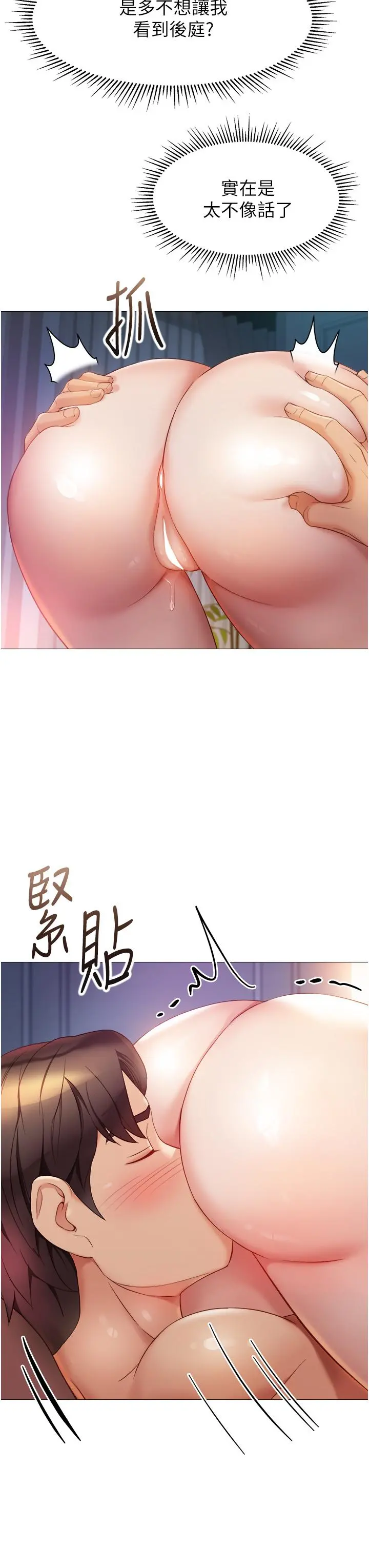 女儿闺蜜都归ME - 第82话-国际巨星的淫荡后庭 - page 31