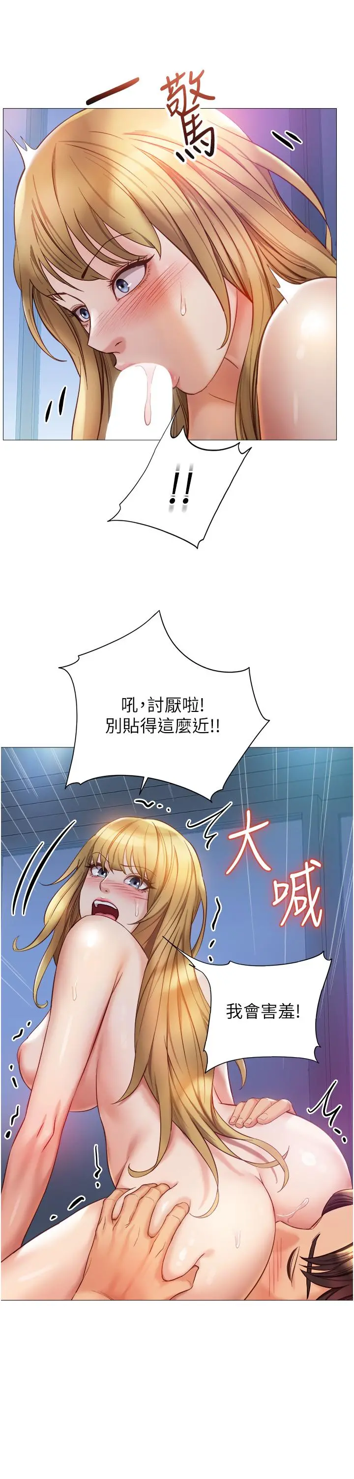 女儿闺蜜都归ME - 第82话-国际巨星的淫荡后庭 - page 32