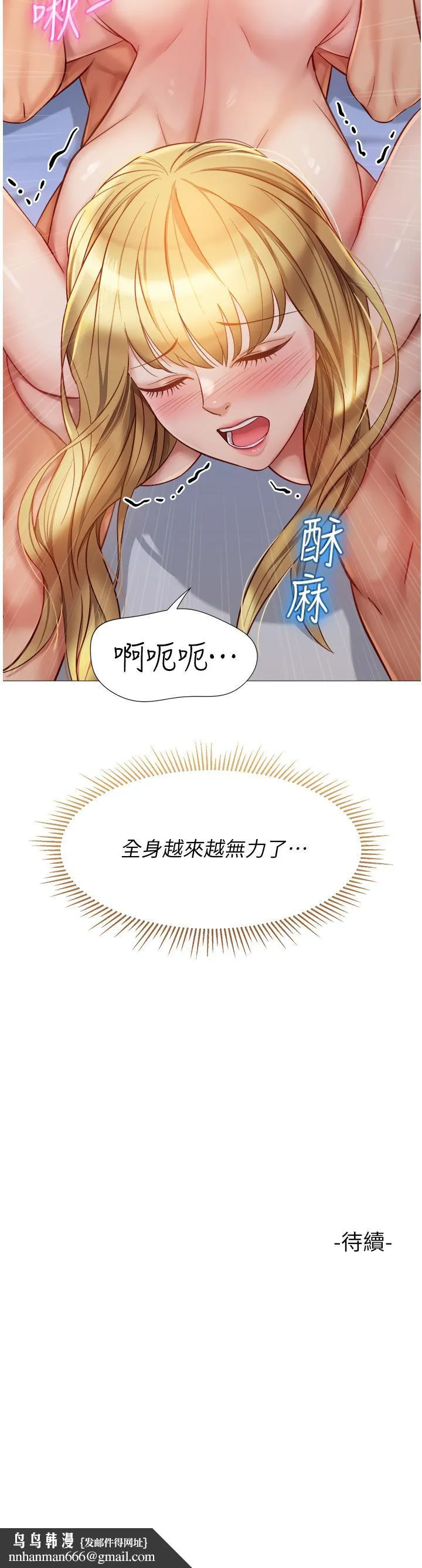 女儿闺蜜都归ME - 第82话-国际巨星的淫荡后庭 - page 37