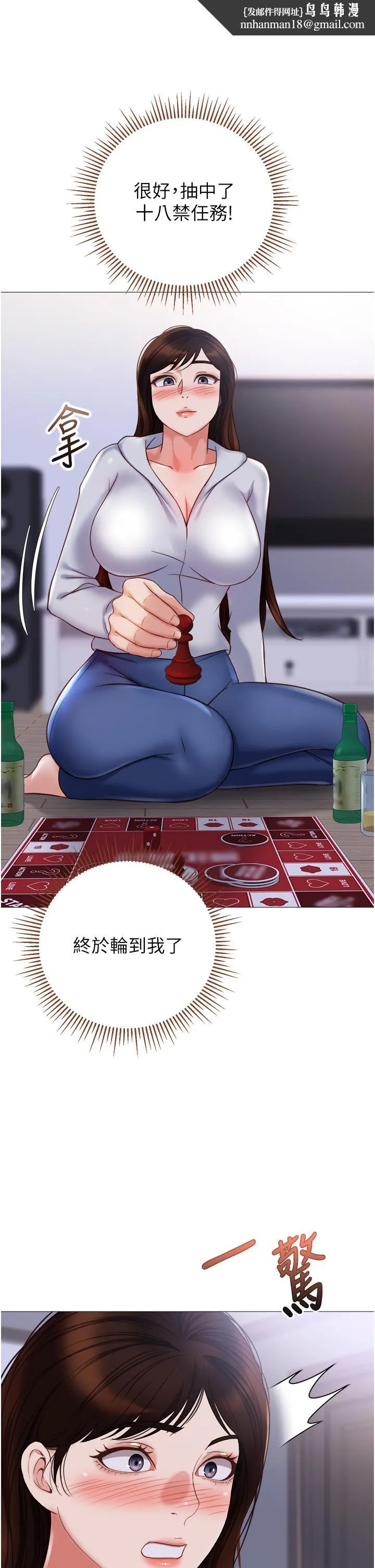 女儿闺蜜都归ME - 第104话-叔叔的肉棒好舒服♥ - page 1