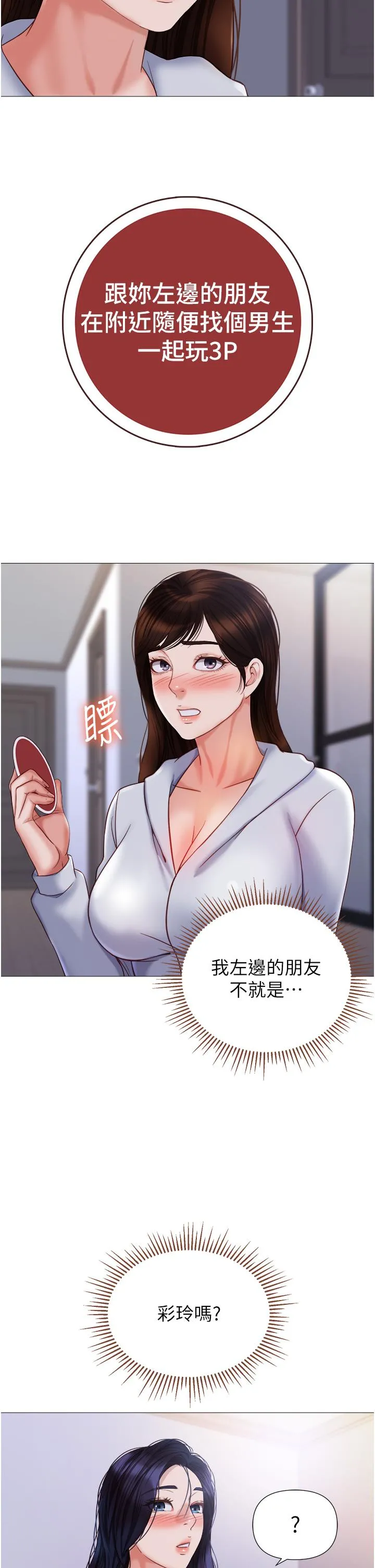 女儿闺蜜都归ME - 第104话-叔叔的肉棒好舒服♥ - page 2