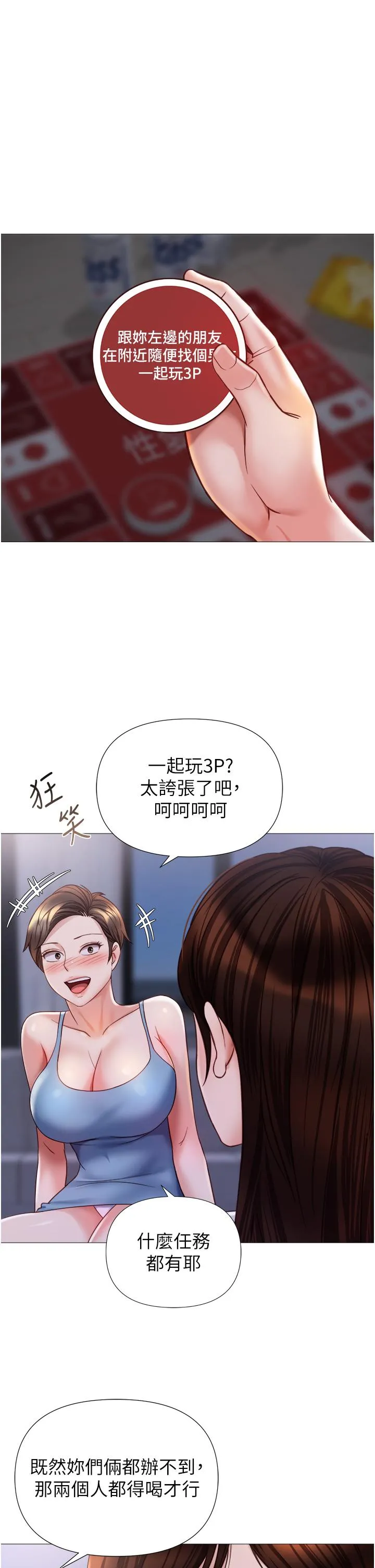 女儿闺蜜都归ME - 第104话-叔叔的肉棒好舒服♥ - page 4