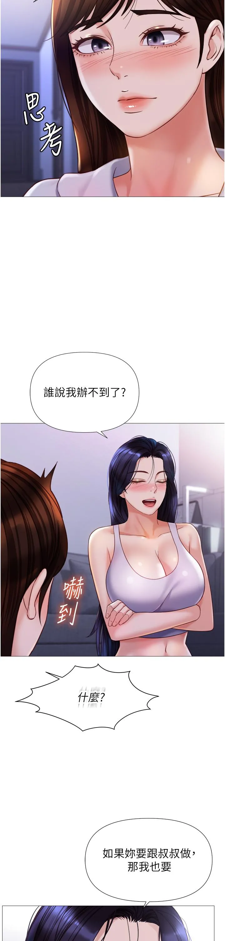 女儿闺蜜都归ME - 第104话-叔叔的肉棒好舒服♥ - page 5