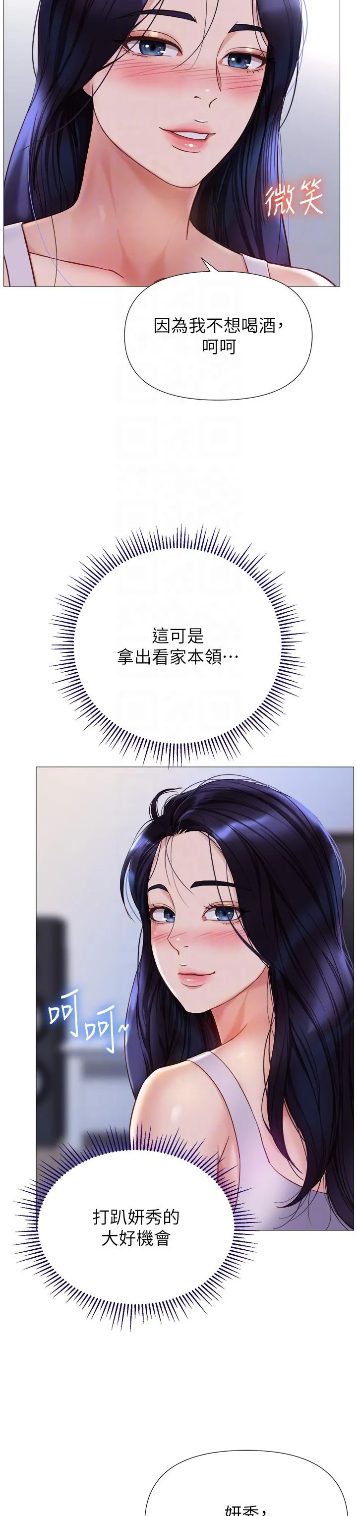 女儿闺蜜都归ME - 第104话-叔叔的肉棒好舒服♥ - page 6