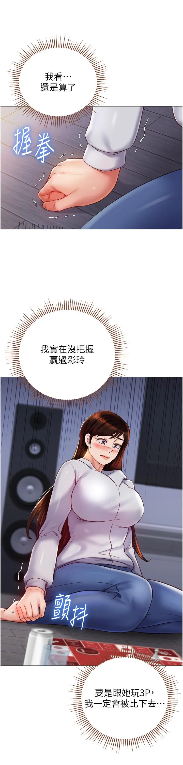 女儿闺蜜都归ME - 第104话-叔叔的肉棒好舒服♥ - page 9