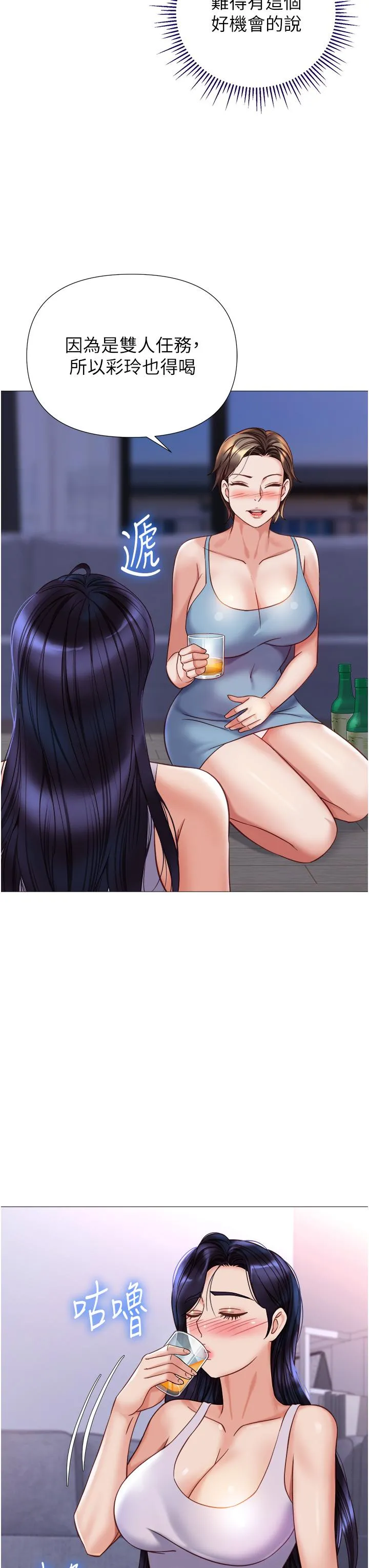 女儿闺蜜都归ME - 第104话-叔叔的肉棒好舒服♥ - page 11