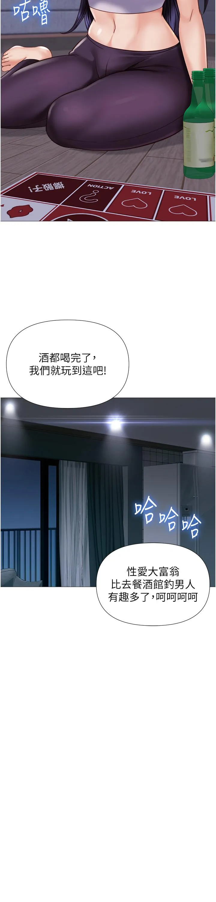 女儿闺蜜都归ME - 第104话-叔叔的肉棒好舒服♥ - page 12