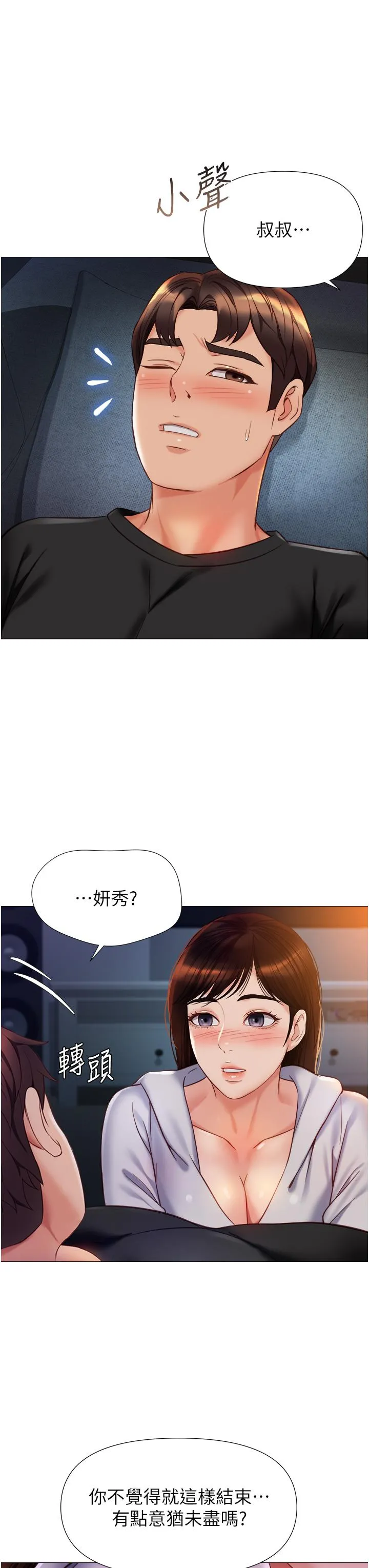 女儿闺蜜都归ME - 第104话-叔叔的肉棒好舒服♥ - page 16