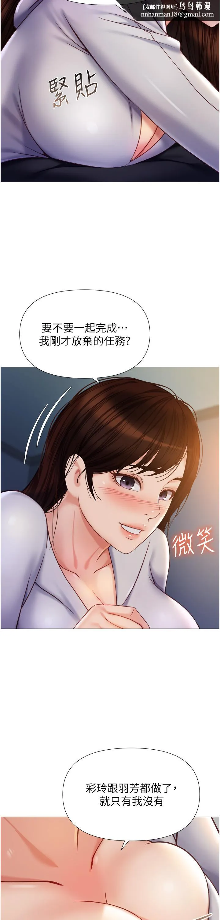 女儿闺蜜都归ME - 第104话-叔叔的肉棒好舒服♥ - page 17