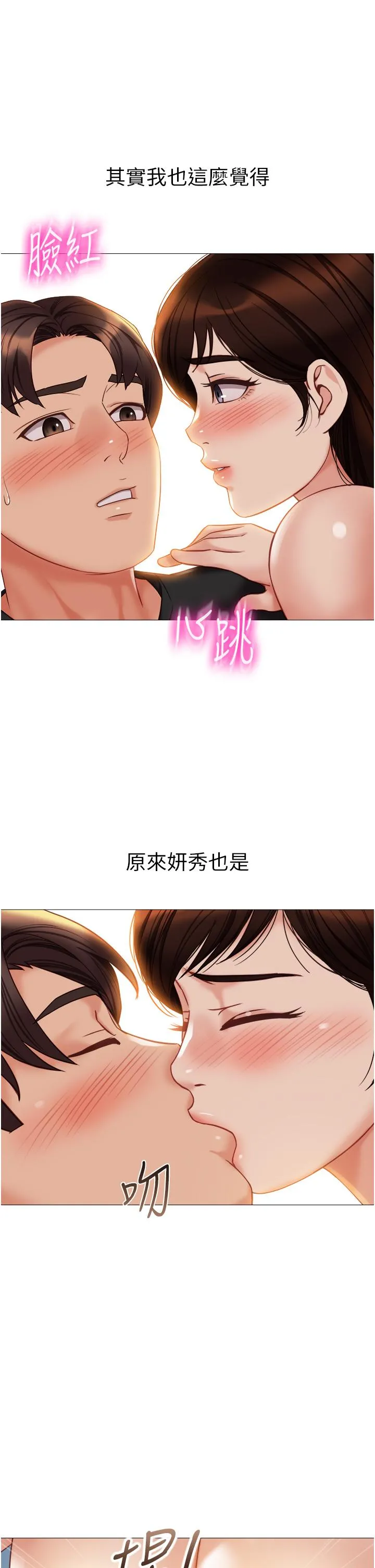 女儿闺蜜都归ME - 第104话-叔叔的肉棒好舒服♥ - page 19