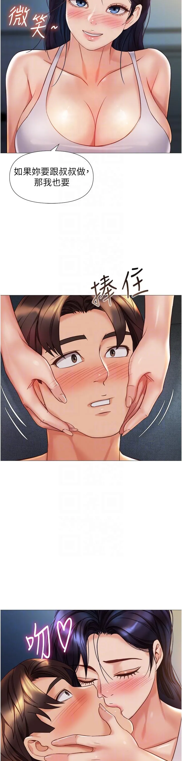 女儿闺蜜都归ME - 第104话-叔叔的肉棒好舒服♥ - page 32