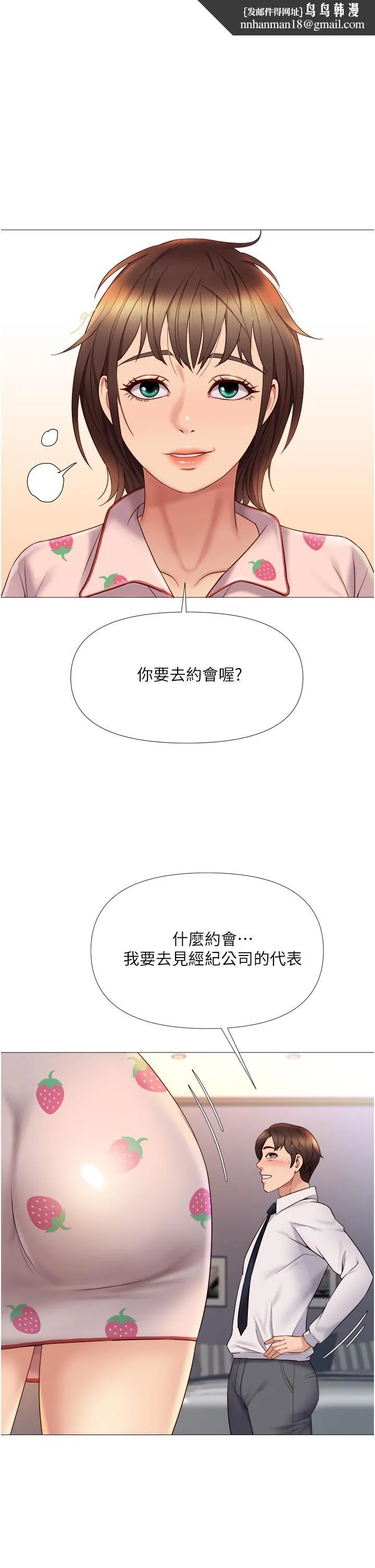 女儿闺蜜都归ME - 第15话-叔叔是我的男朋友 - page 1