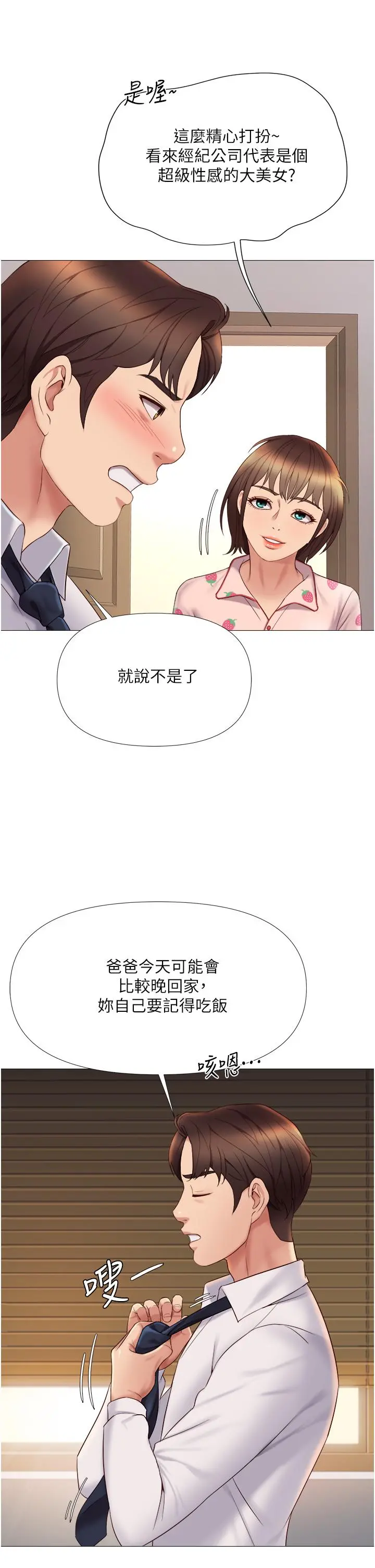 女儿闺蜜都归ME - 第15话-叔叔是我的男朋友 - page 2