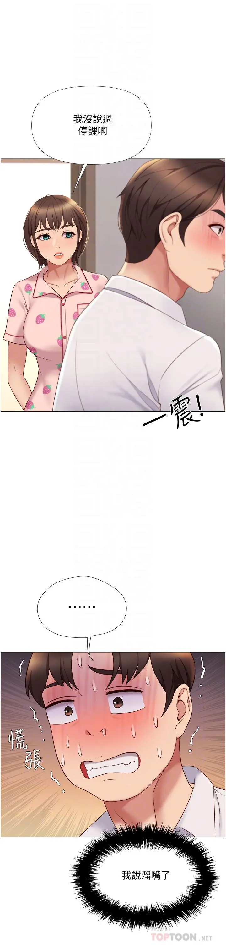 女儿闺蜜都归ME - 第15话-叔叔是我的男朋友 - page 6